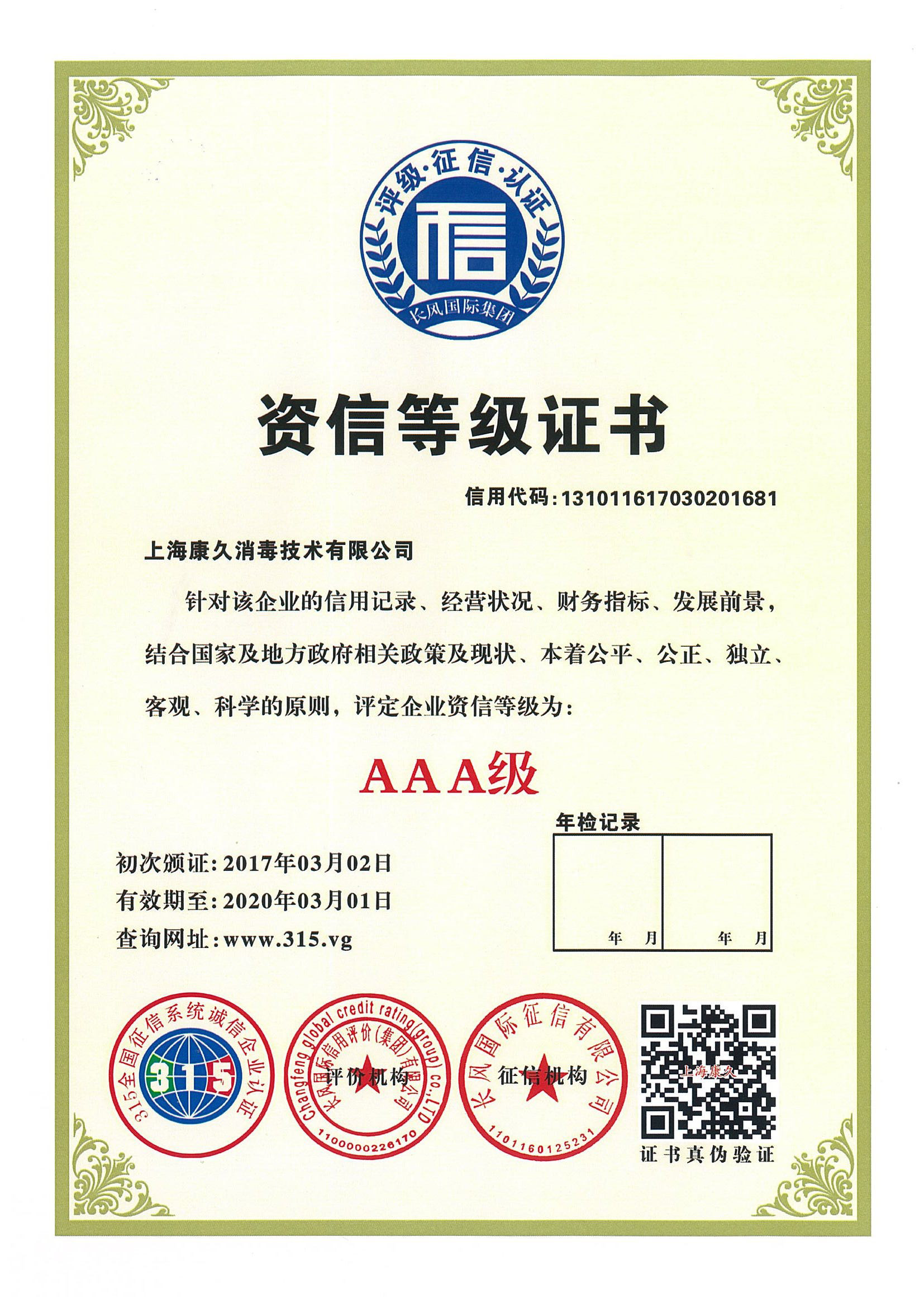 “青浦资信等级证书